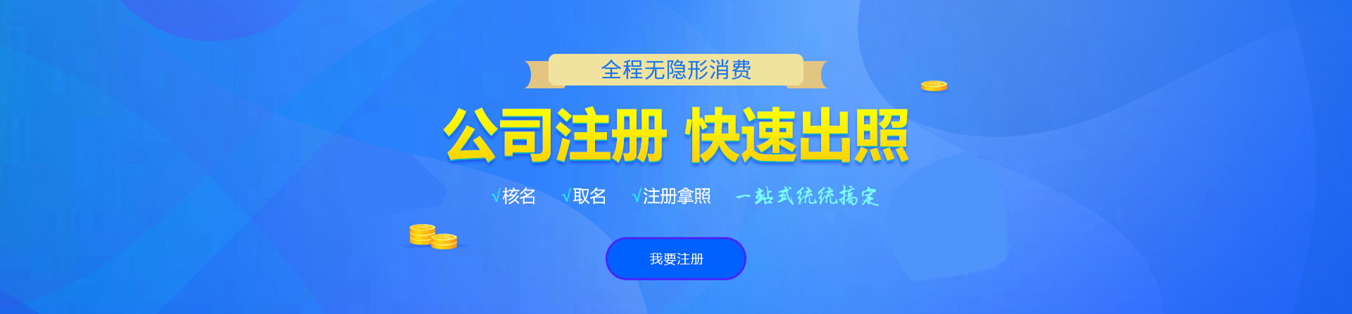 夏邑注册公司网